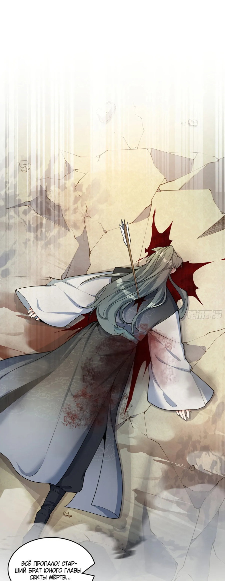 Манга Становление бессмертным повелителем - Глава 15 Страница 1