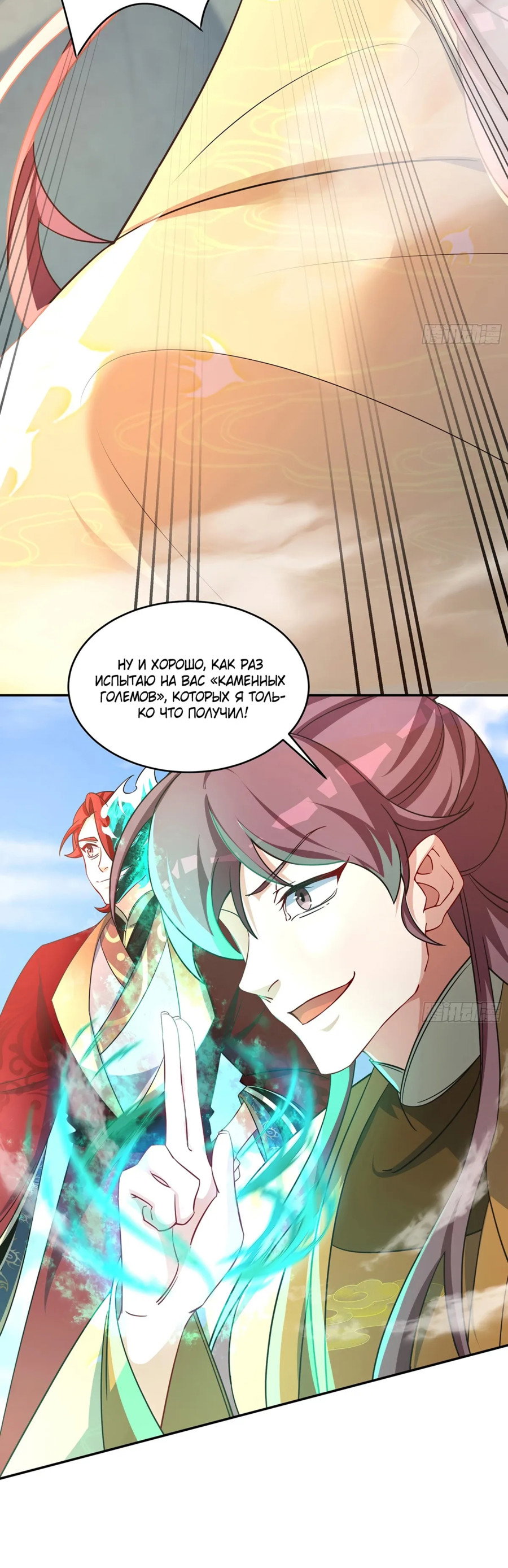 Манга Становление бессмертным повелителем - Глава 15 Страница 30