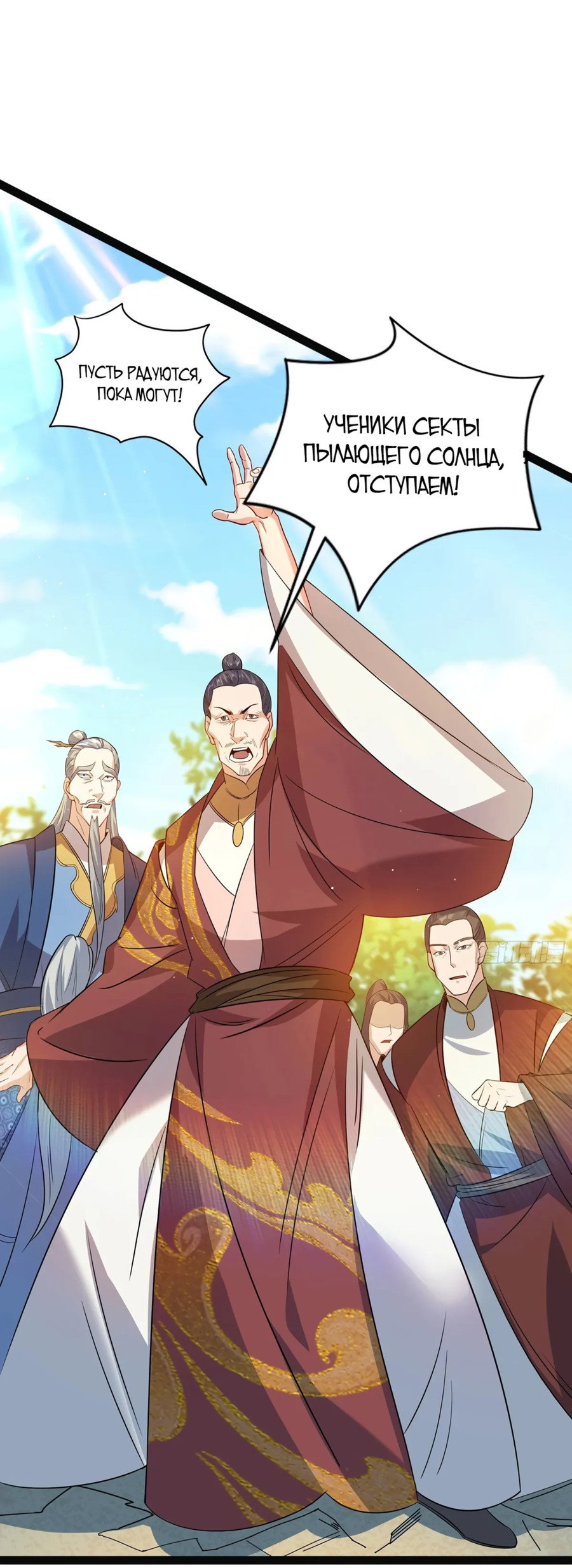 Манга Становление бессмертным повелителем - Глава 15 Страница 37