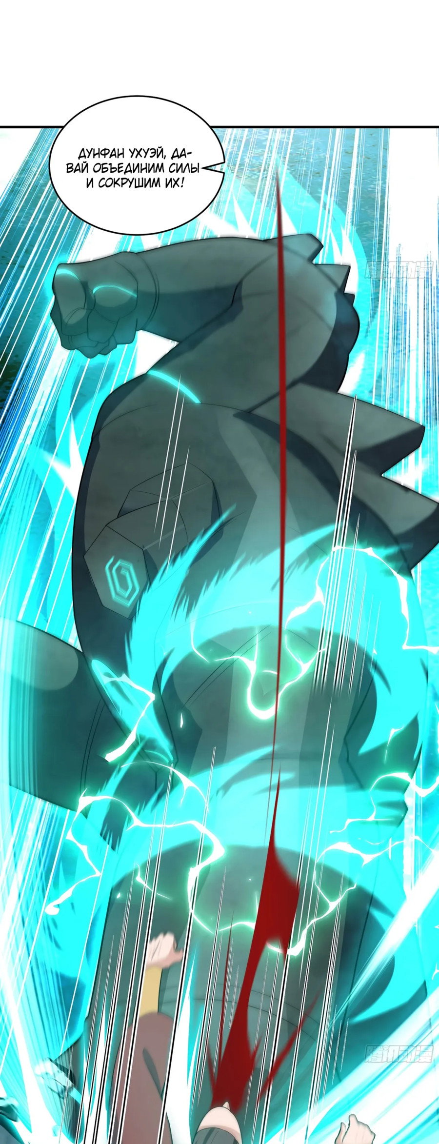Манга Становление бессмертным повелителем - Глава 15 Страница 35