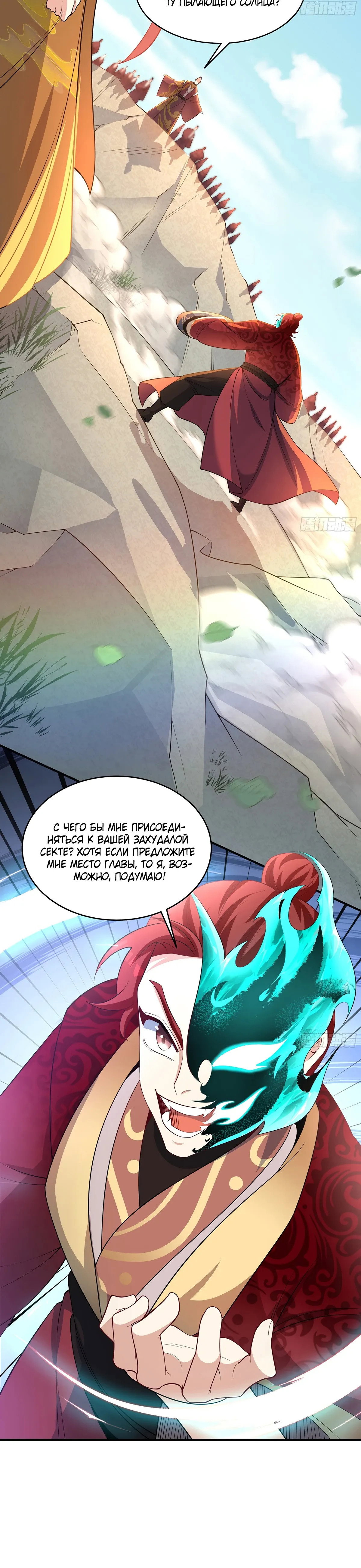 Манга Становление бессмертным повелителем - Глава 15 Страница 22