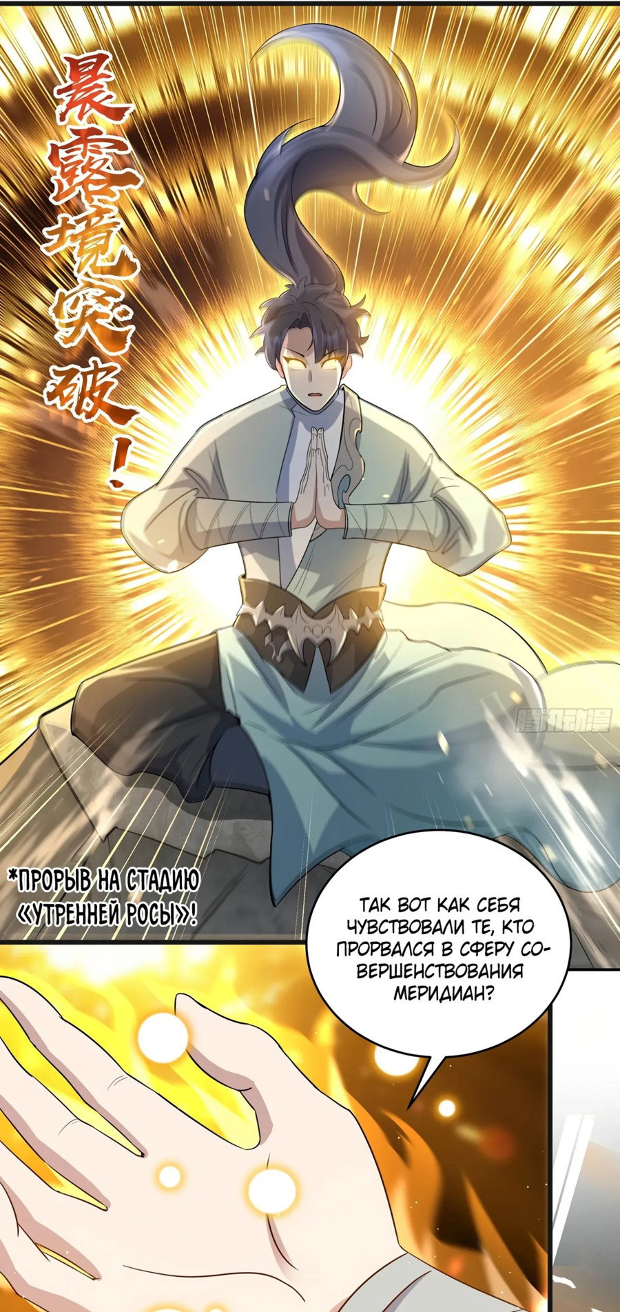 Манга Становление бессмертным повелителем - Глава 15 Страница 7