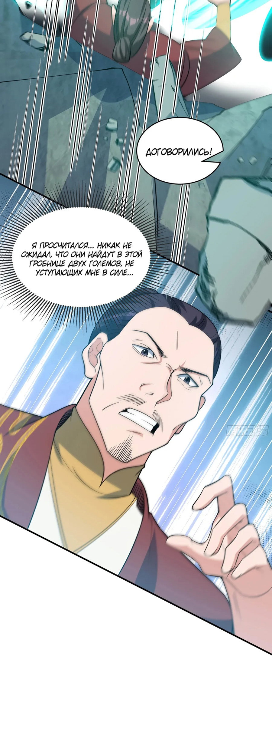 Манга Становление бессмертным повелителем - Глава 15 Страница 36
