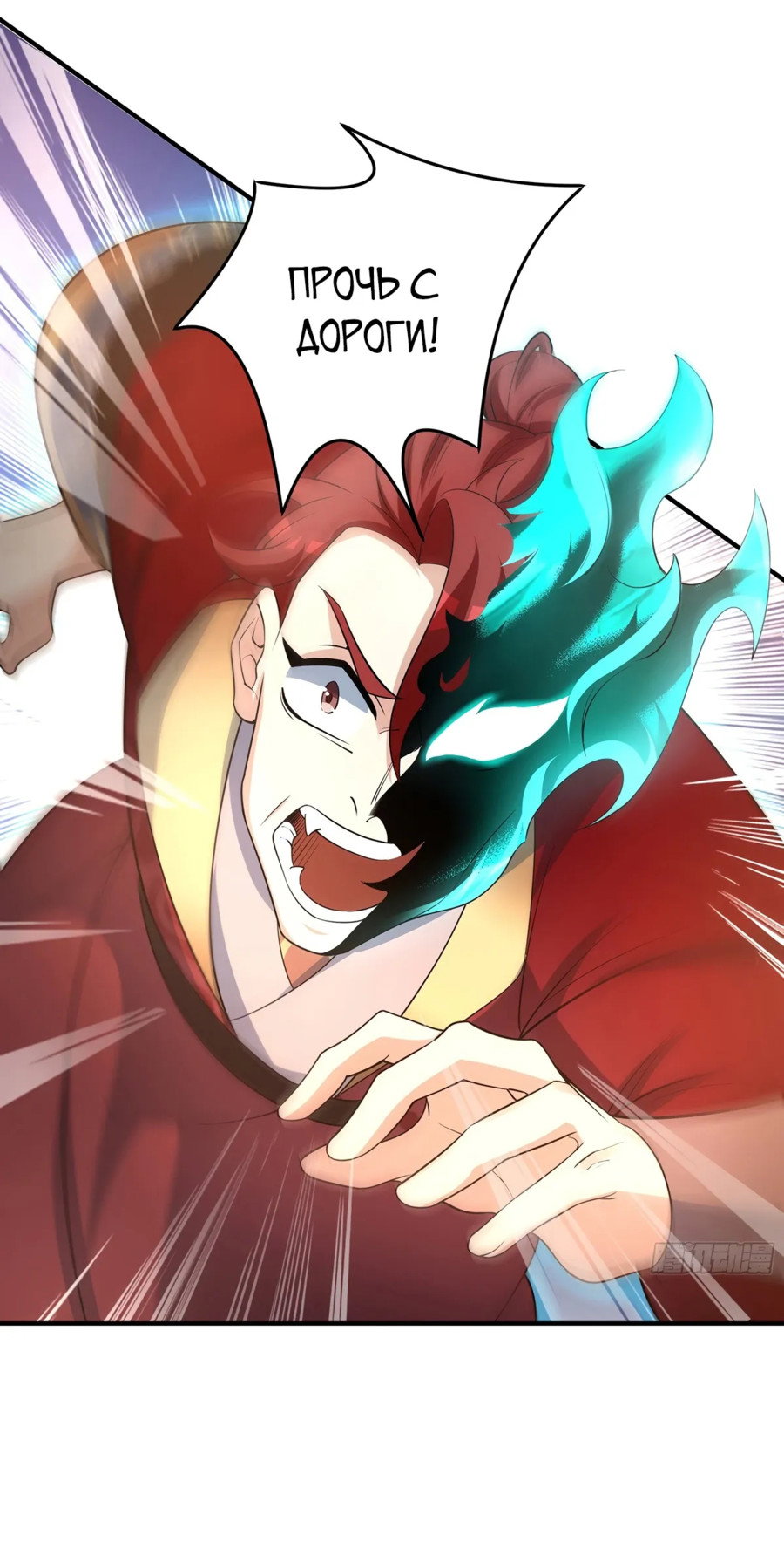 Манга Становление бессмертным повелителем - Глава 15 Страница 19