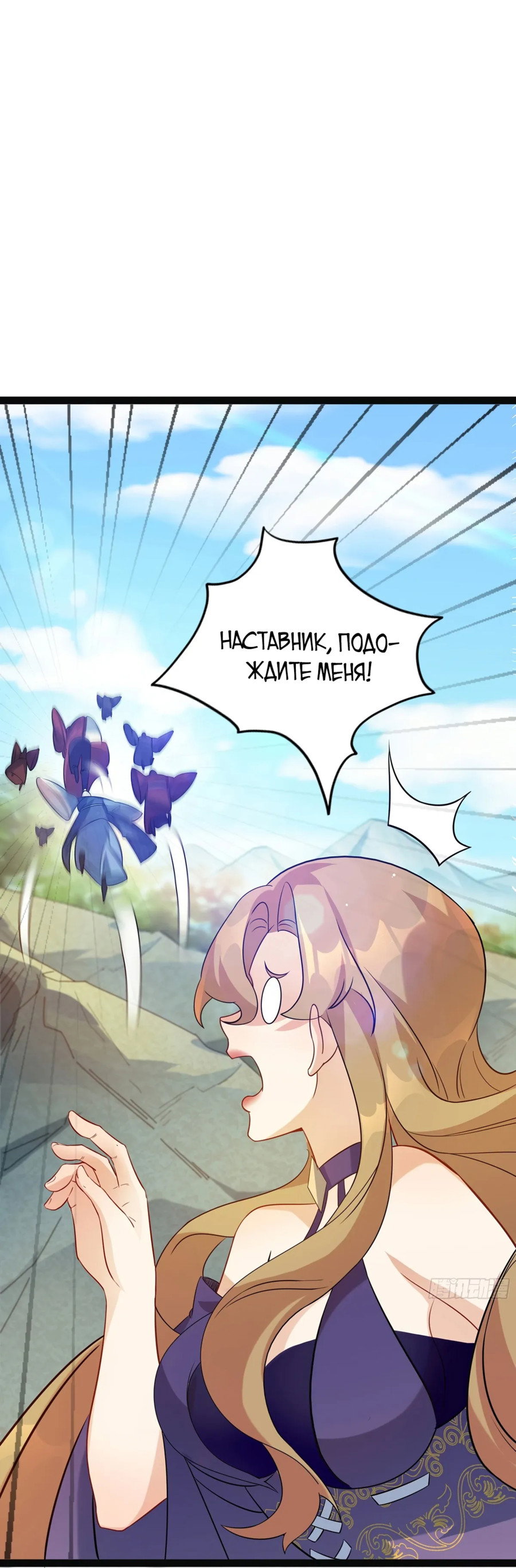 Манга Становление бессмертным повелителем - Глава 15 Страница 38