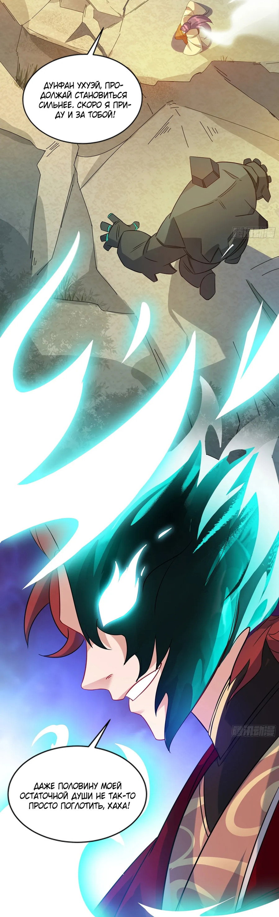 Манга Становление бессмертным повелителем - Глава 15 Страница 40