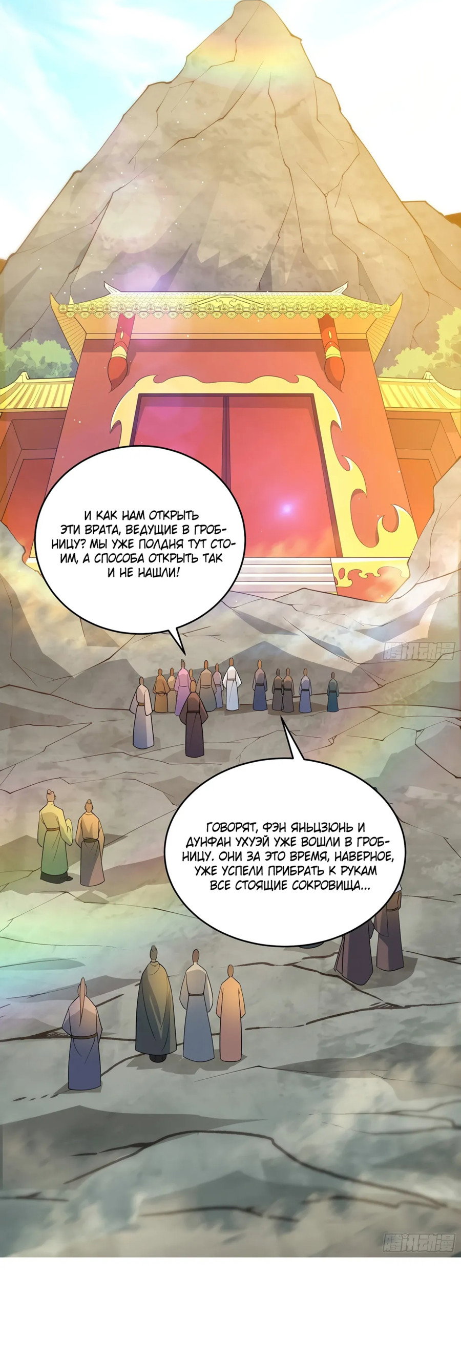 Манга Становление бессмертным повелителем - Глава 15 Страница 15
