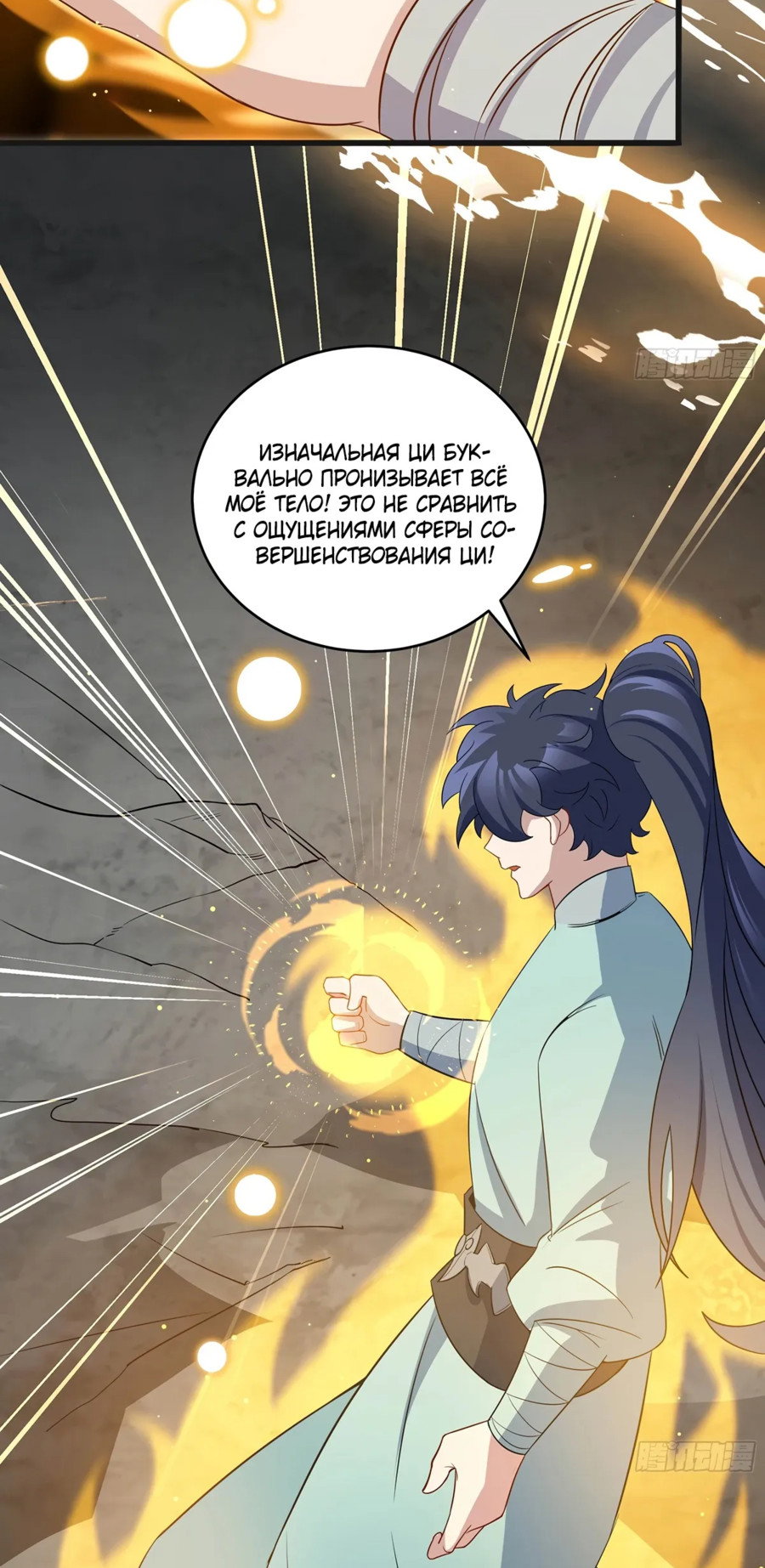 Манга Становление бессмертным повелителем - Глава 15 Страница 8