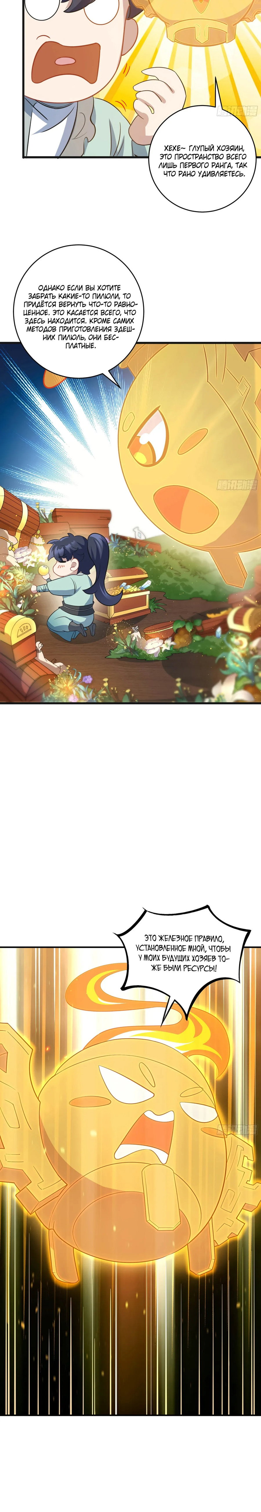 Манга Становление бессмертным повелителем - Глава 15 Страница 11