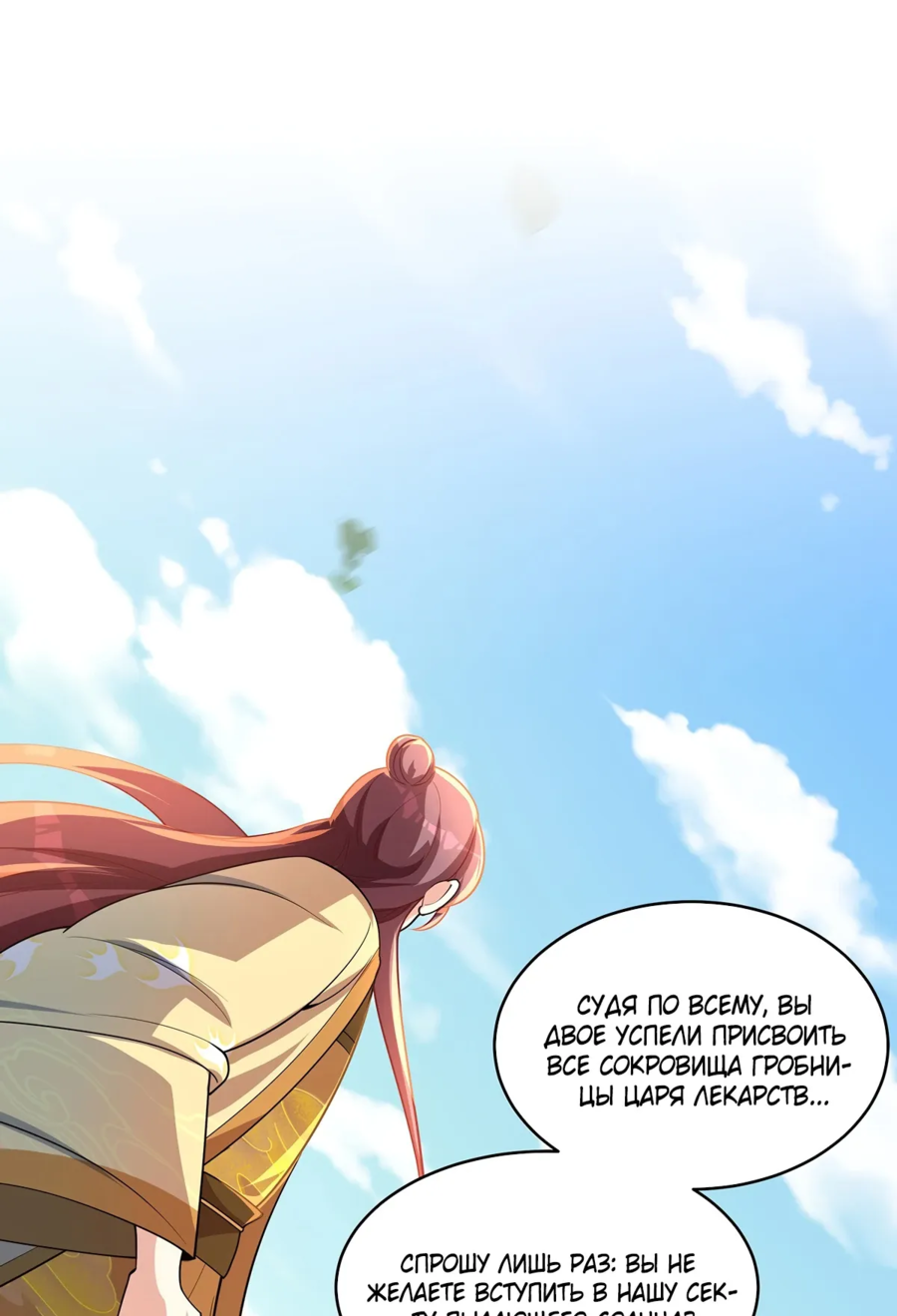 Манга Становление бессмертным повелителем - Глава 15 Страница 21
