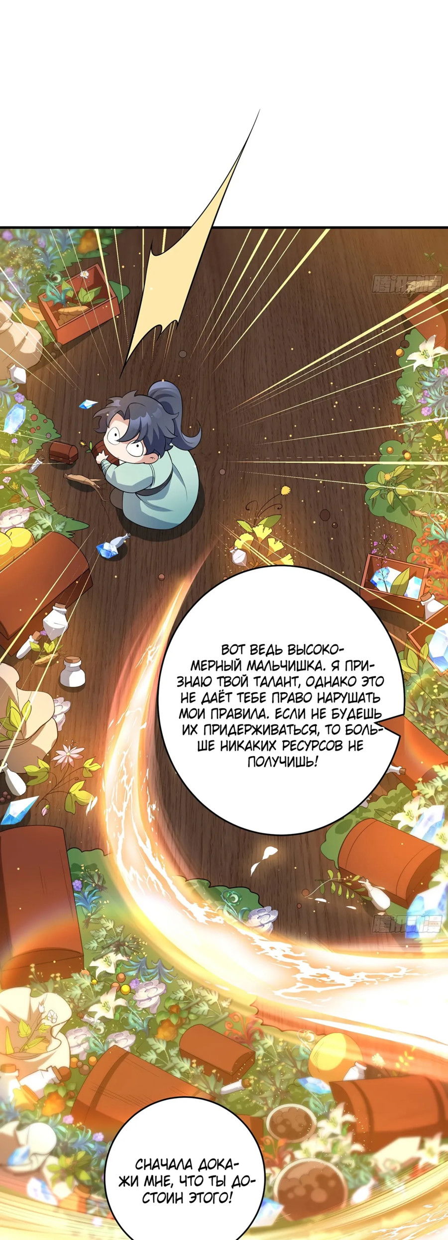 Манга Становление бессмертным повелителем - Глава 15 Страница 13