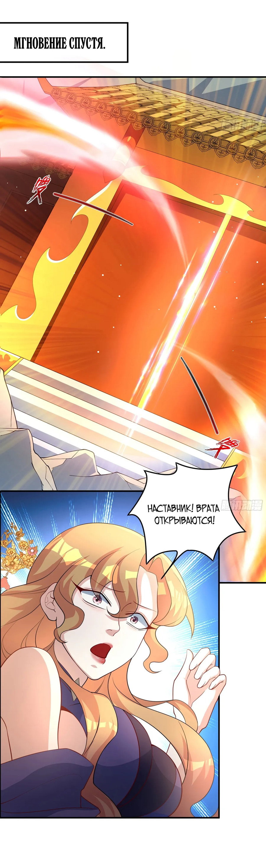 Манга Становление бессмертным повелителем - Глава 15 Страница 17