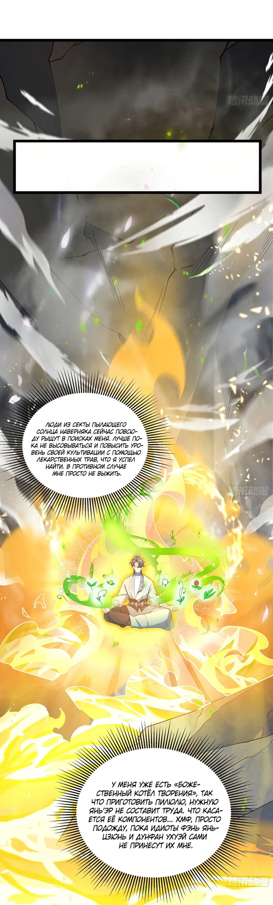 Манга Становление бессмертным повелителем - Глава 15 Страница 5