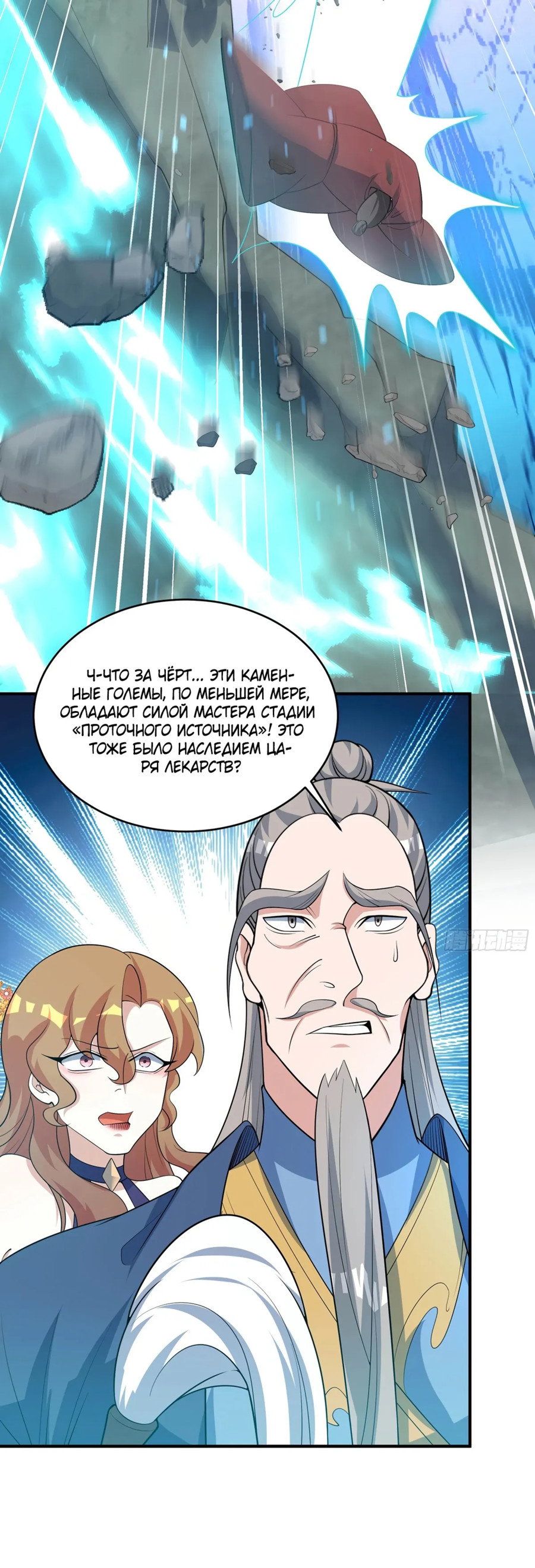 Манга Становление бессмертным повелителем - Глава 15 Страница 34