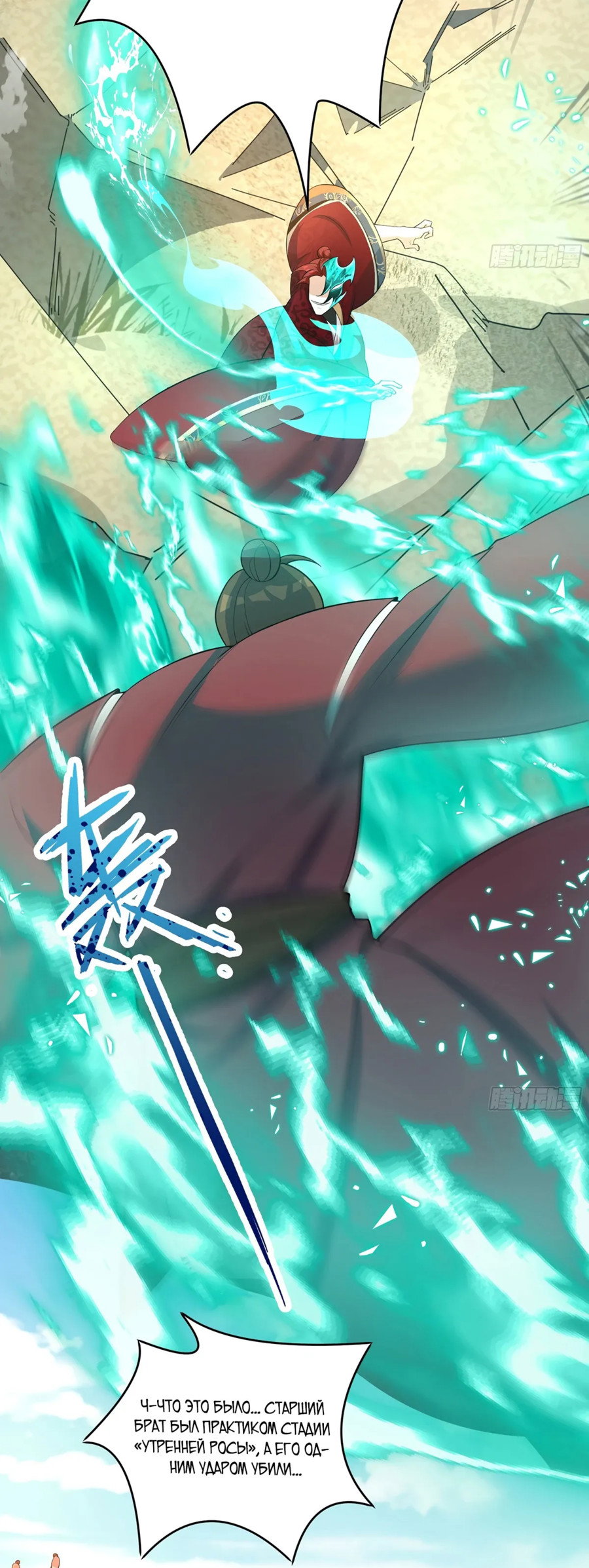 Манга Становление бессмертным повелителем - Глава 15 Страница 24