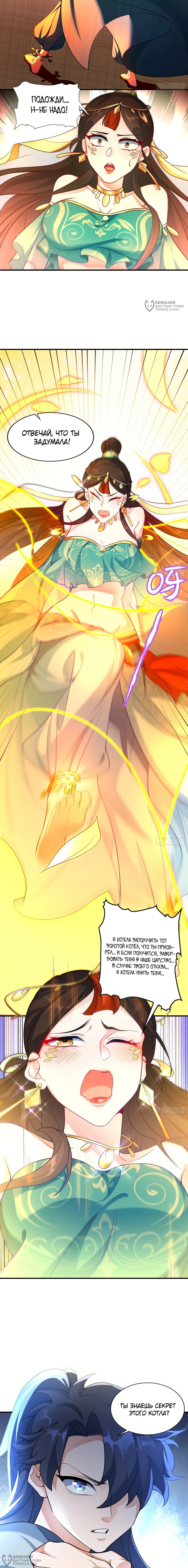 Манга Становление бессмертным повелителем - Глава 17 Страница 8