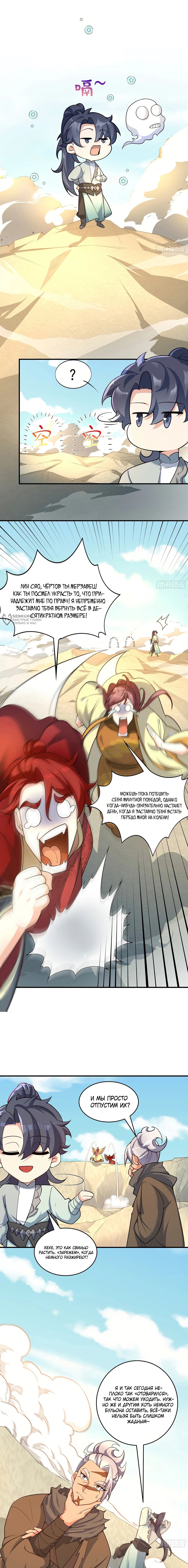 Манга Становление бессмертным повелителем - Глава 17 Страница 3