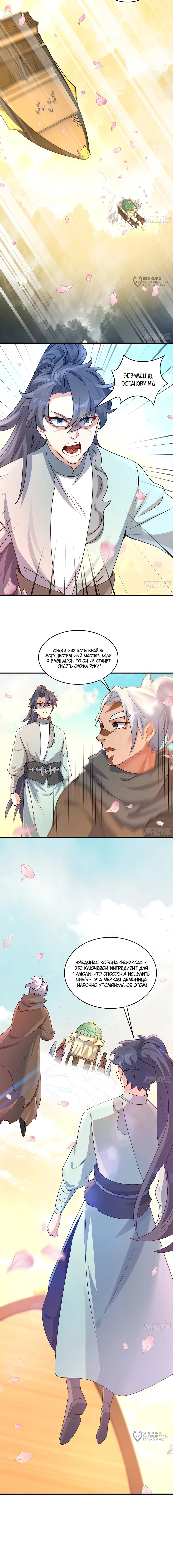 Манга Становление бессмертным повелителем - Глава 17 Страница 12