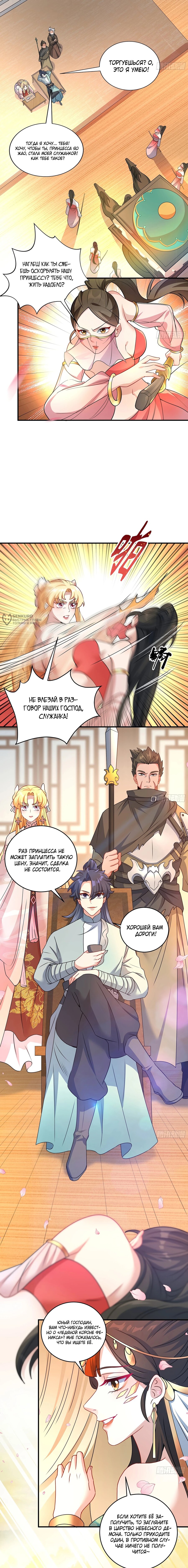 Манга Становление бессмертным повелителем - Глава 17 Страница 11