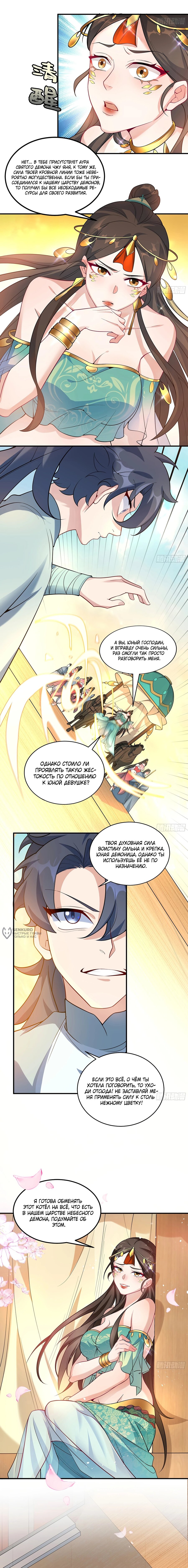 Манга Становление бессмертным повелителем - Глава 17 Страница 10