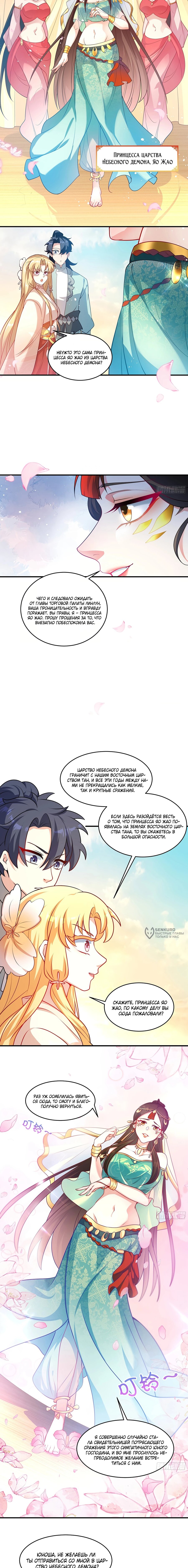 Манга Становление бессмертным повелителем - Глава 17 Страница 6