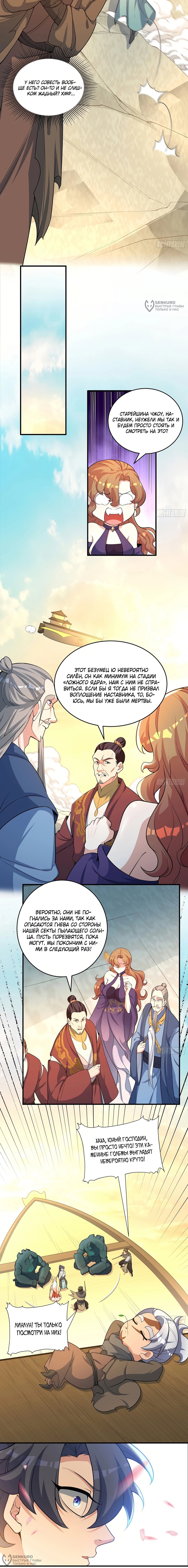 Манга Становление бессмертным повелителем - Глава 17 Страница 4