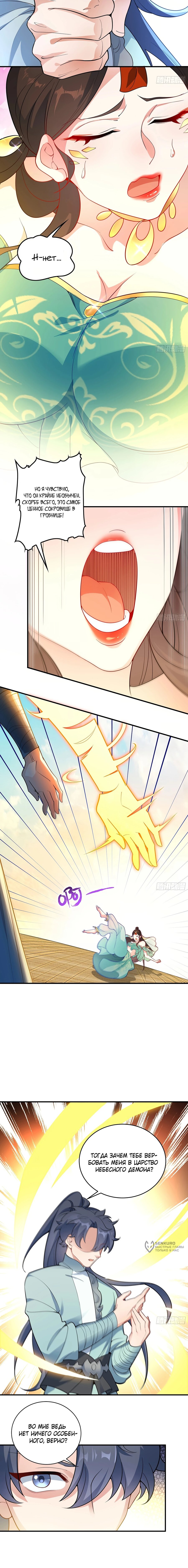 Манга Становление бессмертным повелителем - Глава 17 Страница 9