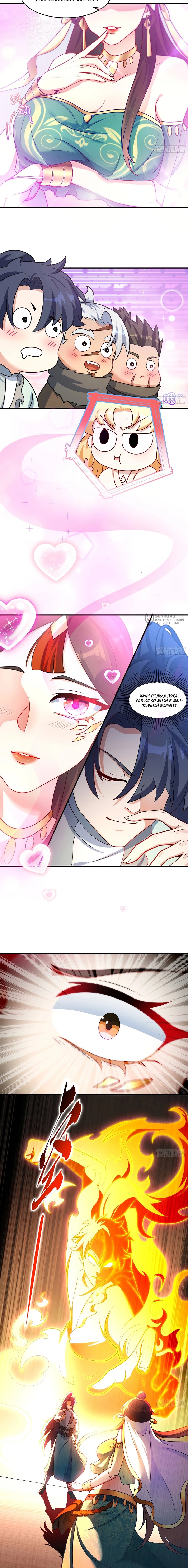 Манга Становление бессмертным повелителем - Глава 17 Страница 7