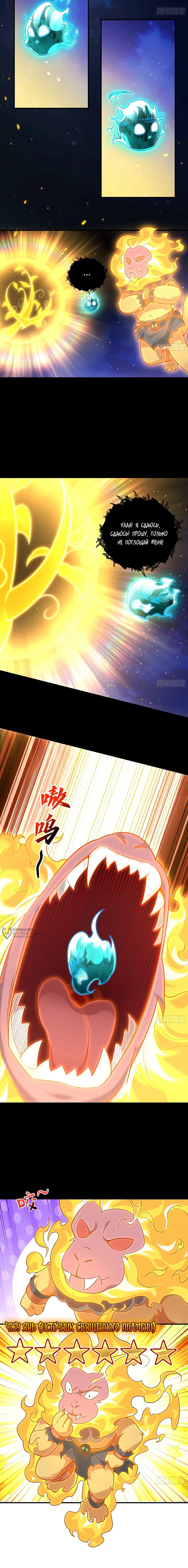 Манга Становление бессмертным повелителем - Глава 17 Страница 2