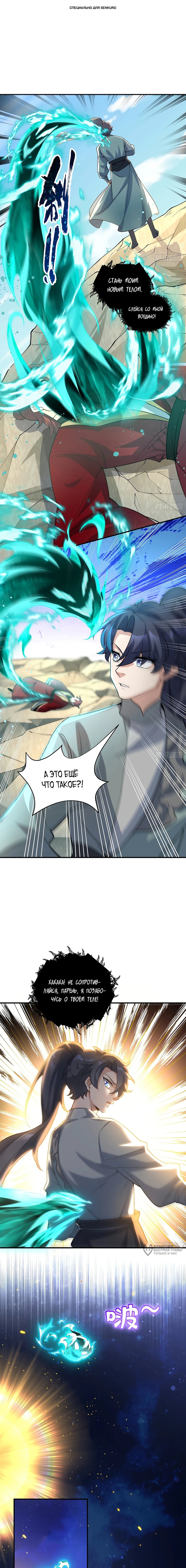 Манга Становление бессмертным повелителем - Глава 17 Страница 1