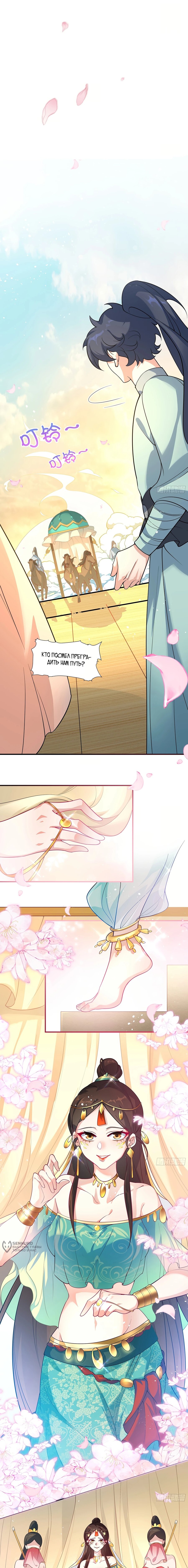 Манга Становление бессмертным повелителем - Глава 17 Страница 5