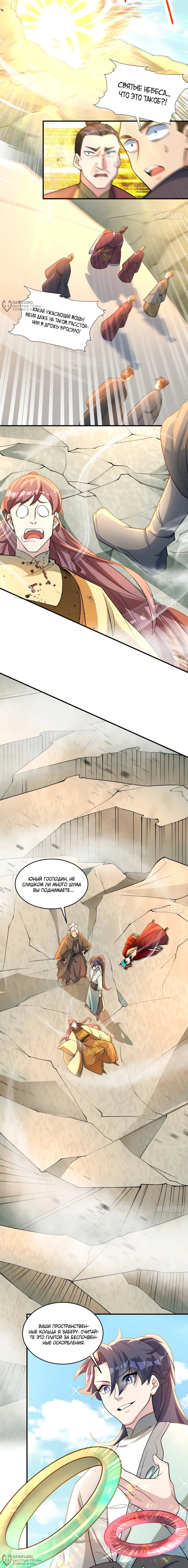 Манга Становление бессмертным повелителем - Глава 16 Страница 12