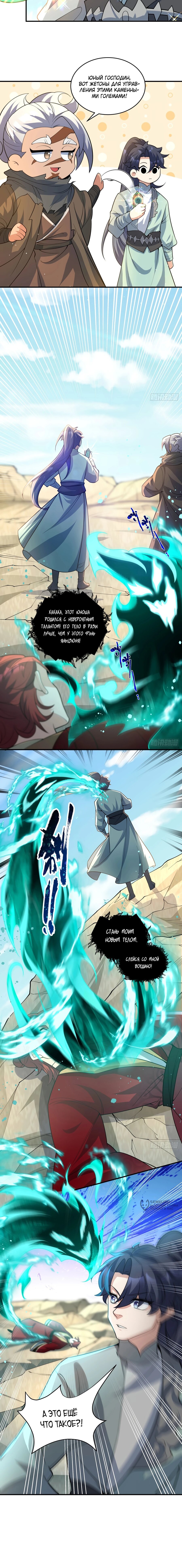 Манга Становление бессмертным повелителем - Глава 16 Страница 13
