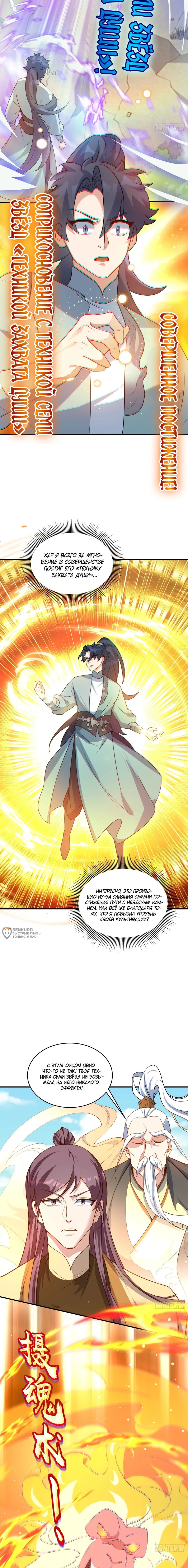 Манга Становление бессмертным повелителем - Глава 16 Страница 2