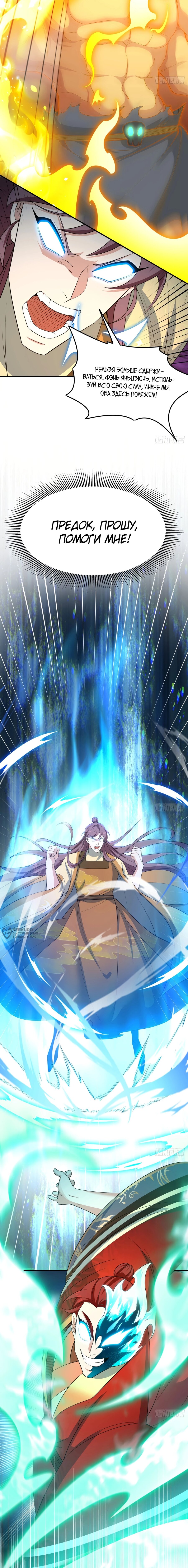 Манга Становление бессмертным повелителем - Глава 16 Страница 10