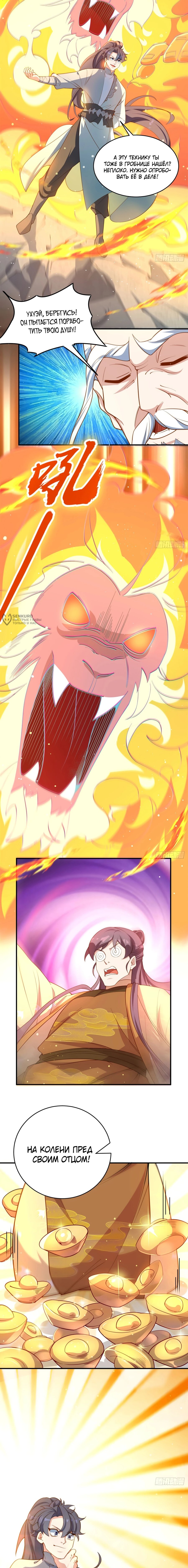 Манга Становление бессмертным повелителем - Глава 16 Страница 3