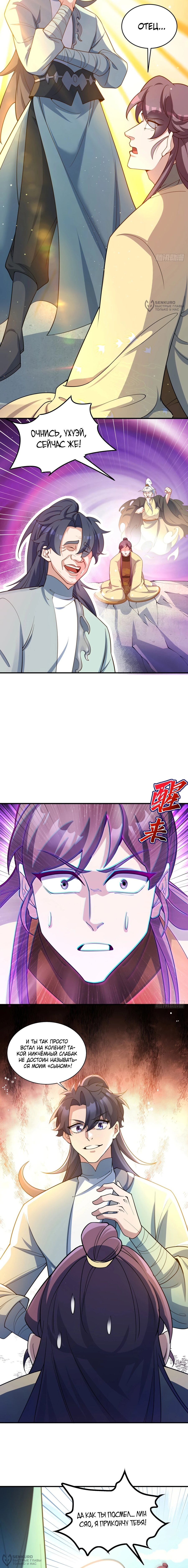 Манга Становление бессмертным повелителем - Глава 16 Страница 4