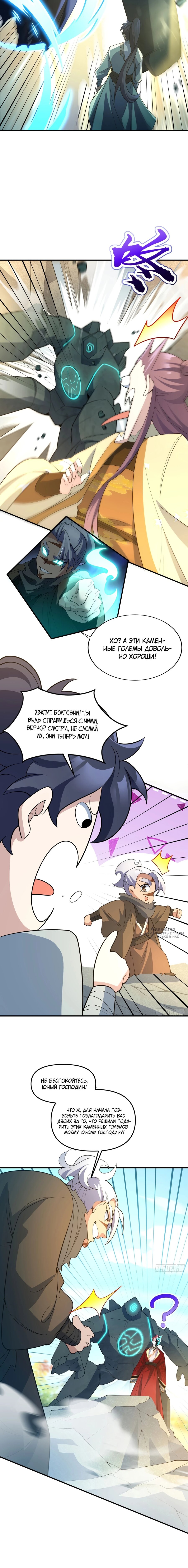 Манга Становление бессмертным повелителем - Глава 16 Страница 6