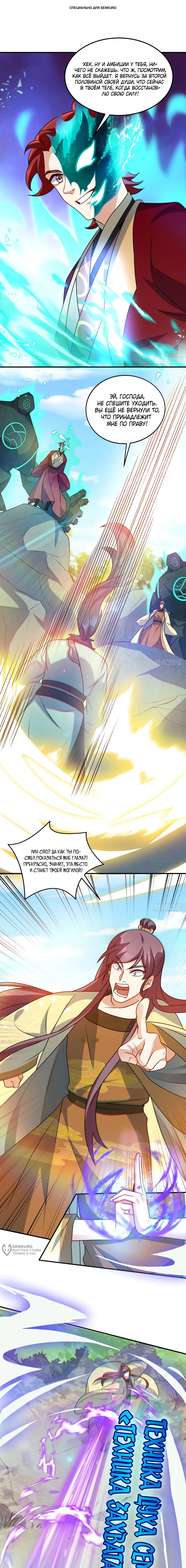 Манга Становление бессмертным повелителем - Глава 16 Страница 1