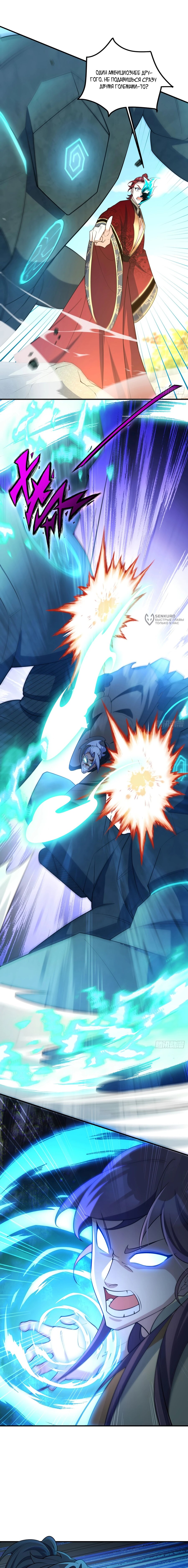 Манга Становление бессмертным повелителем - Глава 16 Страница 7