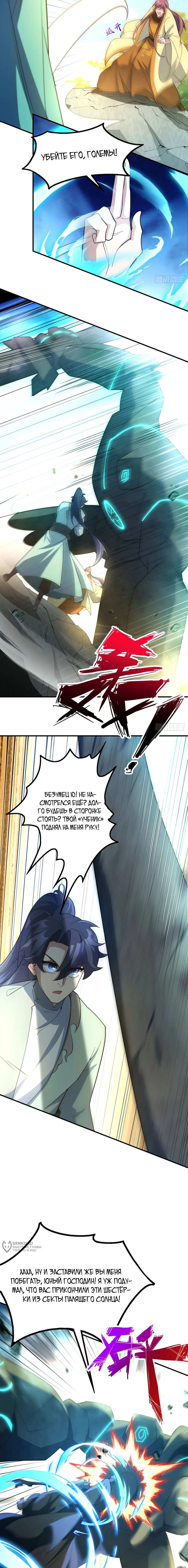Манга Становление бессмертным повелителем - Глава 16 Страница 5