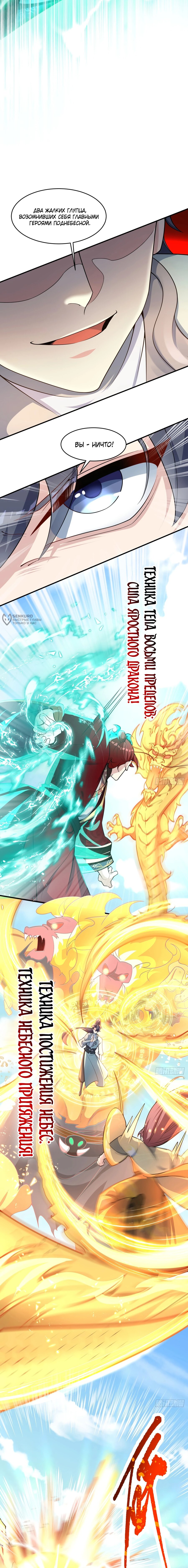 Манга Становление бессмертным повелителем - Глава 16 Страница 11