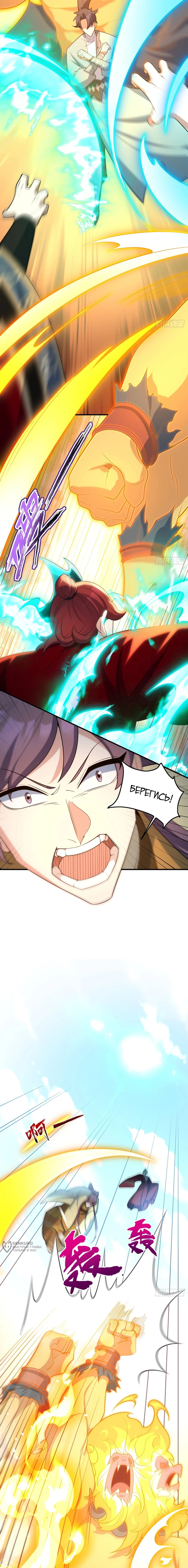 Манга Становление бессмертным повелителем - Глава 16 Страница 9