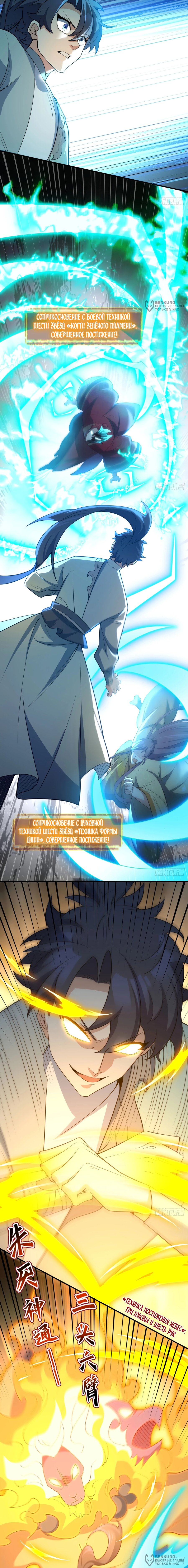 Манга Становление бессмертным повелителем - Глава 16 Страница 8