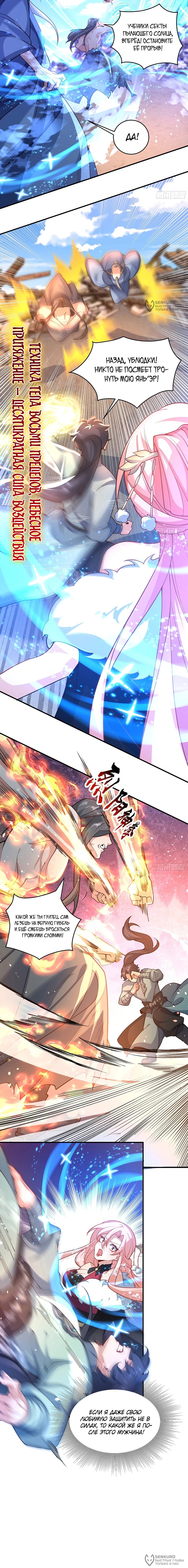 Манга Становление бессмертным повелителем - Глава 20 Страница 8