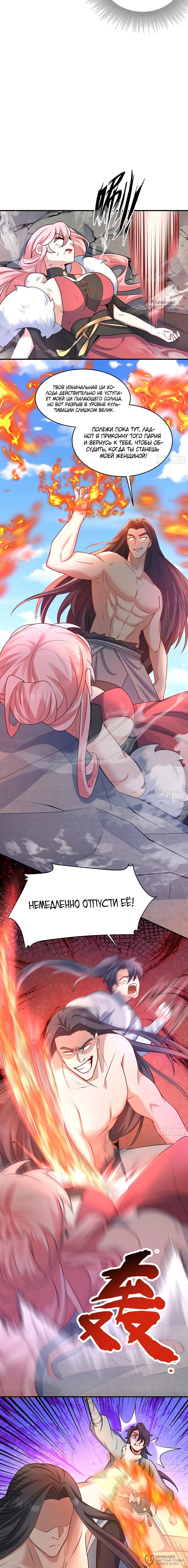 Манга Становление бессмертным повелителем - Глава 20 Страница 4