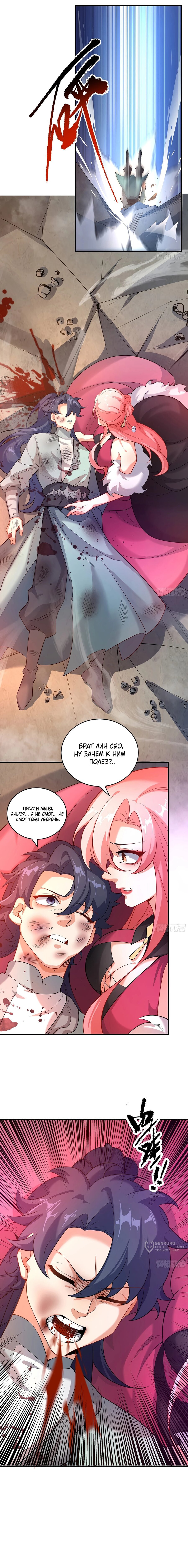 Манга Становление бессмертным повелителем - Глава 20 Страница 9