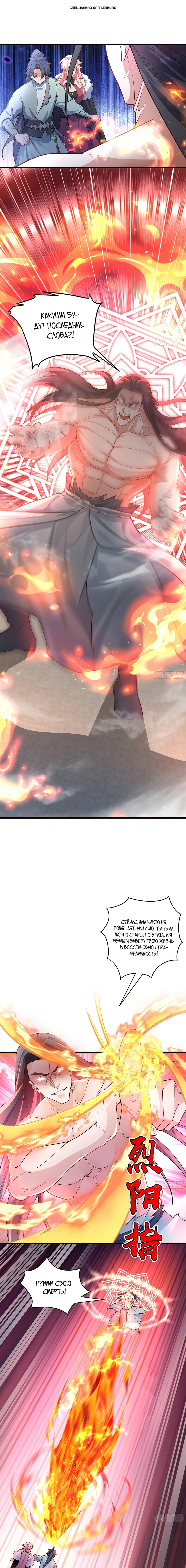 Манга Становление бессмертным повелителем - Глава 20 Страница 1