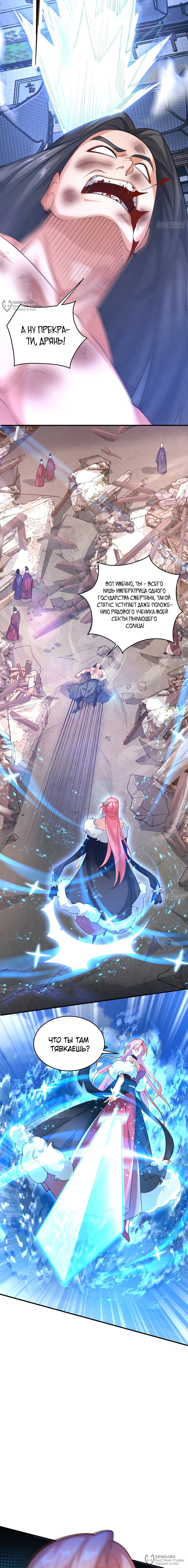 Манга Становление бессмертным повелителем - Глава 20 Страница 12