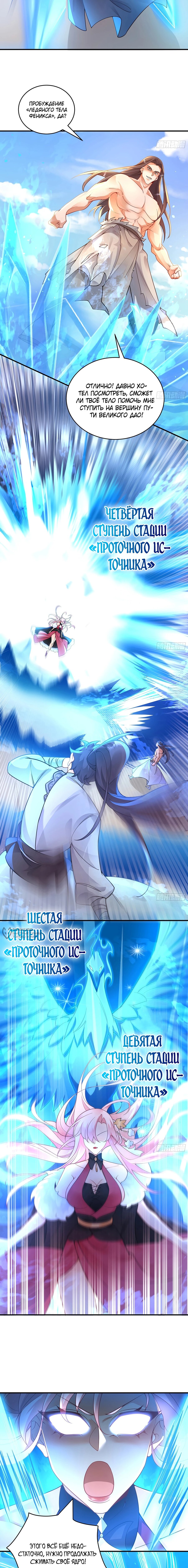 Манга Становление бессмертным повелителем - Глава 20 Страница 6